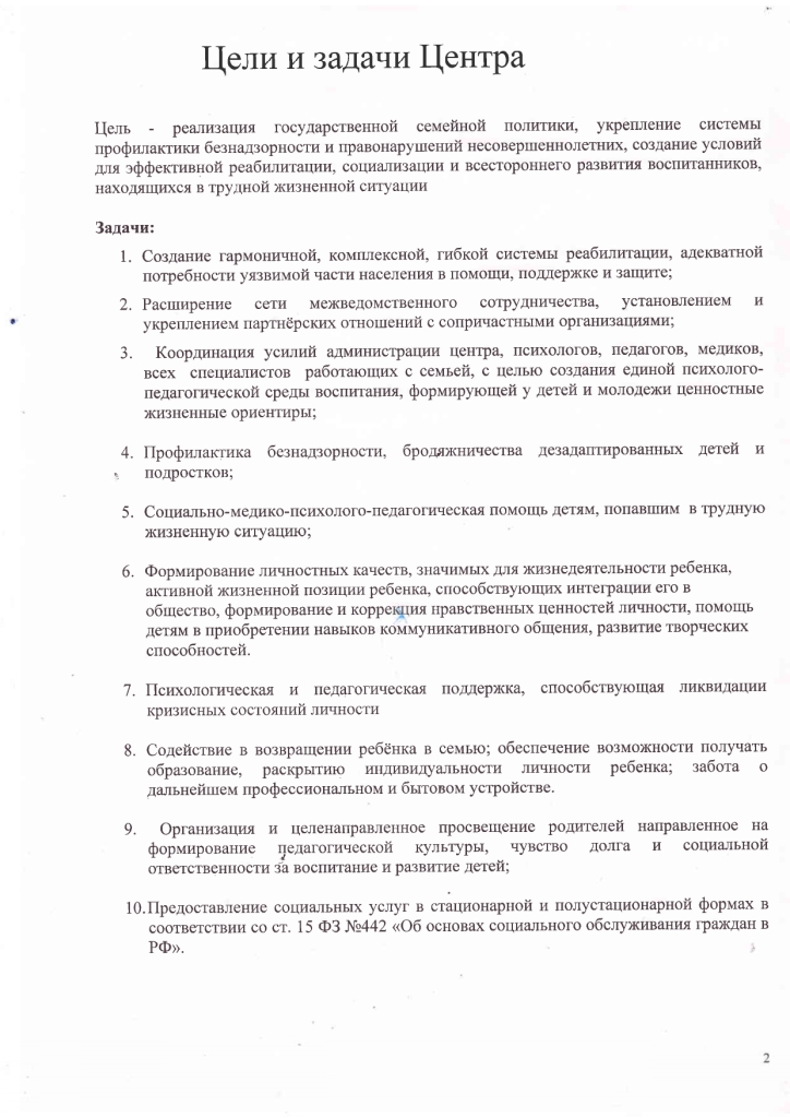 План работы Государственного бюджетного учреждения Калужской области "Калужский областной социально-реабилитационный центр для несовершеннолетний "Муромцево" на 2022 год